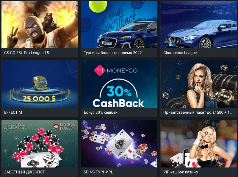 бонусы 1хбет